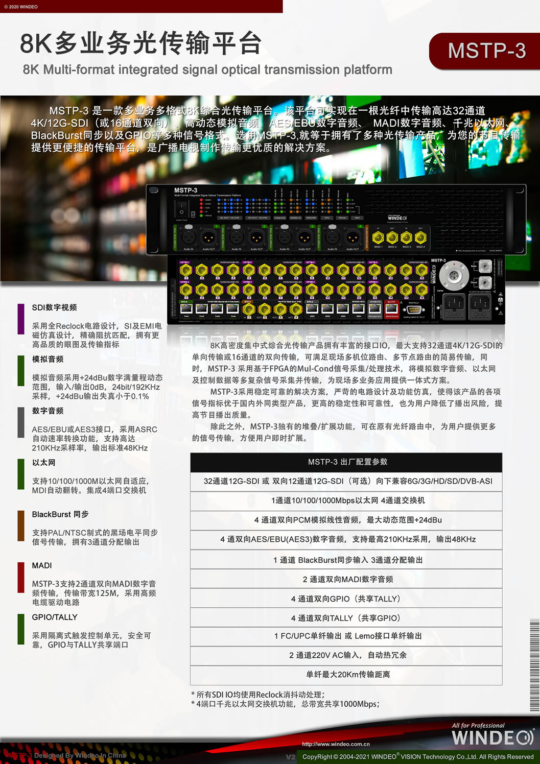 MSTP-3 8K多业务综合光传输